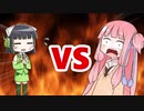 茜ちゃんVSセイカさん