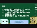 【箱盛】都道府県クイズ生活(147日目)2019年10月24日