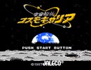 【実況】宇宙苦手だが「宇宙船コスモキャリア」をやる　Part1【FC企画第270弾】