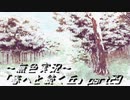 《無色実況》春を迎えるまでの私の教師生活｢春へと続く丘」part29