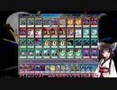【遊戯王ADS】超魔導竜騎士－ドラグーン・オブ・レッドアイズ　東北きりたんのドラグーンデッキの解説と対戦動画