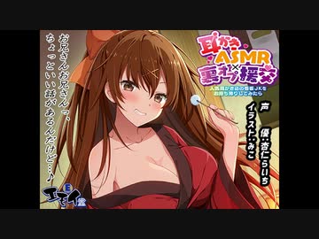 【JK耳かき】耳かきASMR×裏オプ援交 ～人気耳かき店の看板JKをお持ち帰りしてみたら～【体験版】