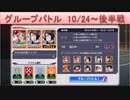 BLEACH ブレソル実況　part1557(グループバトル 10/24～ 後半戦)
