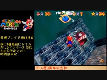 【TS録画】スーパーマリオ64 120スター（2/7）【RTA歴3周年記念枠】