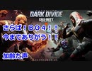 【Call of Duty: Black Ops 4　ラスト】加齢た声でゲームを実況～ありがとう！BO4！！～