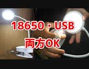 1500円のクリップライト？デスクライト？とにかく良さげ【あやしい中華 第54回】