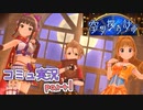 [デレステ実況]アイドルと一緒に図書館行きてえなあ！[空想探査計画](1)