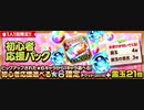 BLEACH ブレソル実況　part1558(初心者応援パック)