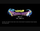 ドラゴンクエスト1を清貧人生縛りで語りたい Part 1
