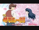 【パチンコ 実機】CRめぞん一刻～好きなのに 1/299【Part4】