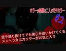 2】 メンヘラ女が奇声を挙げながら壁を通り抜けてでも追いかけてくる Home Sweet Home を二人でプレイ ホラーゲーム二人でやれば怖くない！
