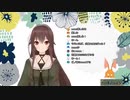 ミュートを覚えたなとりさん