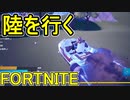 おそらく中級者のフォートナイト実況プレイPart163【Switch版Fortnite】