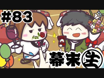 [会員専用]幕末生　第83回（プロポーズしよう）