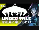 卍【Undertale】を初見で楽しむも動物の霊に襲われる32