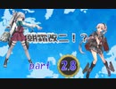 【艦これ】AC提督は本家提督も始めたようです part2.8【実況】