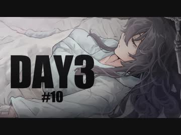 【クトゥルフ神話TRPG】DAY3 #10:奔走