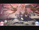 【MHW:IB】調査だ！狩りだ！モンハンワールド！part final【VOICEROID実況】
