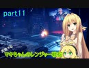 【RAGE2】天使？な　マキちゃんのレンジャー戦記　part11
