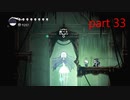 【初見実況】 Hollow Knight  part33【飲酒注意】