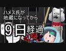 けものフレンズ2　日めくりハメス　地蔵9日目【 @James_of_Angora 】