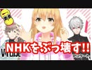 クロノワがNHKに出演決定するも家長の過去の発言で取り消しか