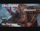 DMC5 DMD Mission2 No Damage