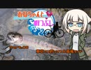 おねちゃんと暇つぶしPart.6　東京マス釣りオフ＆高尾ライド
