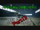 【字幕実況】平凡なMig-29使いが行くACE COMBAT7 part13