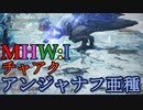 【MHW:I】モンハンアイスボーン実況#16『恐竜博物館を開こう！』