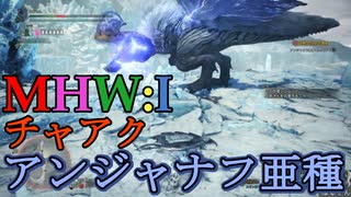 【MHW:I】モンハンアイスボーン実況#16『恐竜博物館を開こう！』