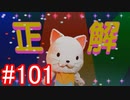 【428】封鎖された渋谷の事件を解決していくよ☆#101【実況】