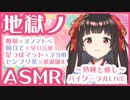 【ASMR】地獄とバイノーラル 腹筋・腕立て・足つぼ・センブリ茶 【筋トレ】