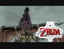 【ゼルダの伝説】あの日諦めたゼルダの伝説トワイライトプリンセス #54 【1人実況】