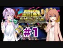 ゆかり&ささらの聖闘士星矢 聖域十二宮編【Part1】