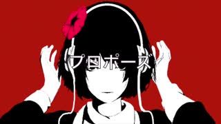 （初音ミク）「プロポーズ」アラン（オリジナル曲）