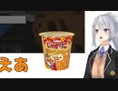 「激辛じゃがりこ」が辛すぎて混乱してしまう樋口楓