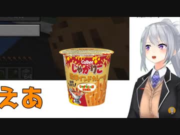 「激辛じゃがりこ」が辛すぎて混乱してしまう樋口楓