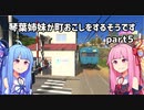 【Cities Skylines】琴葉姉妹が町おこしをするそうですpart5【VOICEROID】
