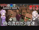 [ボイロ実況]3倍速のマグマの海の世界でMinecraft#13