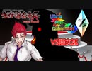 【ポケモンUSM】生存論者市長最終回C「希望がつなぐ光」【Ultra Fes CollcctionZ VS陽女巫】