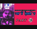 【VA-11 Hall-A】この世界に溶けたなら　part12