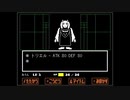 【UNDERTALE】初見で実況プレイ part2