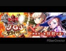 【グリモア】JGJクライシス TOP 道中 レア【耳コピ】