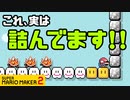 牛沢さんとレトルトさんのコースって簡単だよね？？【マリオメーカー２】