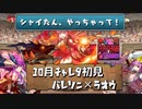 【実況】10月チャレダンLv9　初見プレイ【パズドラ】
