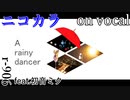 【ニコカラ】A rainy dancer【on vocal】