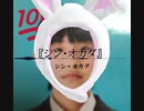 【聴くタイプの鬱】『シン･オカダ』／シン･オカダ【ポエムコア】