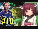 【Star Control:Origins】宇宙航海士きりたん#18【日本語化MODあり】