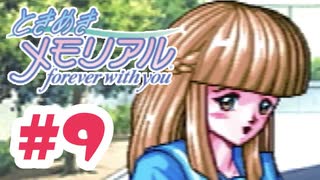すごい！常識的な髪形をしている！！【ときメモ：女性実況】#9